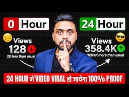 कोई भी Video बस 24 Hour में Viral करे || How to Viral YouTube Video In our Niche - Viral secrets