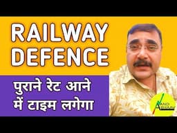 RAILWAY STOCKS | DEFENCE SHARE | अभी पुराने रेट आने में समय लगेगा | नया सेक्टर तलाशो | ANAND BHAAV