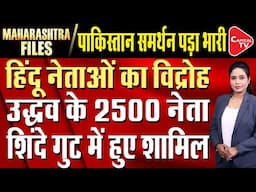Eknath Shinde : Leaders join Shiv Sena, Eknath Shinde Said- 'Saffron will Fly'| Capital TV