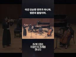 이건 단순한 연주가 아니야.