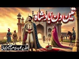 3 Din Ka Badshah – Story of Shahhe Yaman – Allah per Barose Ki Kahani