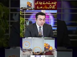 تباہ ہونے والے جہاز میں کتنے لوگ ہلاک ہوئے