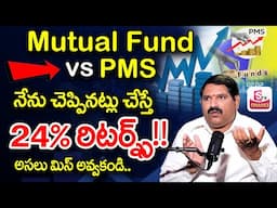 PMS vs Mutual Funds Which Is the Best for Highest Returns? (2025) |  Wealthy Chakradhar |STV Finance