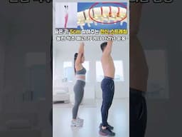 숨은 키 5cm 찾아주는 스트레칭 #키크는운동 #오운완