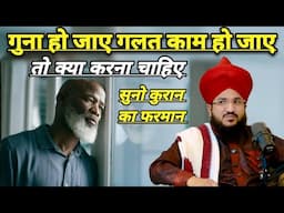 Gunah Ho Jaye Galat Kaam Ho Jaye To Kya Karna Chahiye Suno | Mufti Salman Azhari | New Bayan