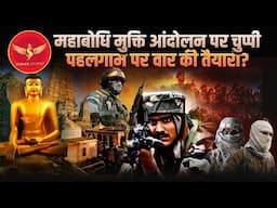 SJL576 | Pahalgam Attack | War ki taiyari ? | Mahabodhi Mukti Andolan Status? | Science Journey