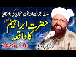 Dastan e Hazrat Ibrahim AS - Hazrat Ibrahim AS ka Waqia - Allama Siraj Ud Din Siddiqui