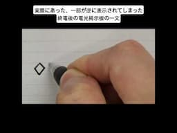実際にあった、一部が逆に表示されてしまった終電後の電光掲示板の一文