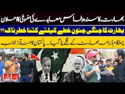 Pakistan India Conflict | Indus Water Treaty | Pakistani Public's Strong Reply to India | Tamasha