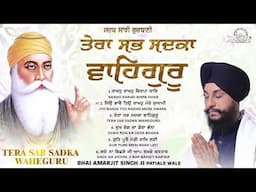 Bhai Amarjit Singh Ji Patiale Wale - Tera Sab Sadka Waheguru | Sarab Sanjhi Gurbani