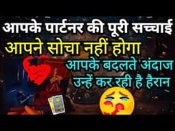 SUBHA SE AAPKO LEKAR NIKAL RAHA HAI MUH SE YE🤔HIS/HER CURRENT FEELINGS HINDI TAROT CARD READING 222