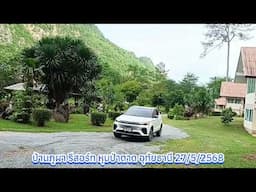 บ้านภูผารีสอร์ท หุบป่าตาด อุทัยธานี 27/5/2568