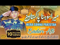 Mera Sohna Pakistan | Mili Nagma | Badar Ali s/o Ameen Tady  میرا سوہنا پاکستان۔