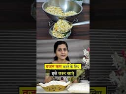 वजन घटाने के लिए क्या खाये ? Weight Loss tips #food #weightloss #ayurveda #healthy