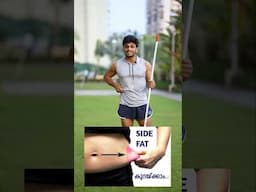 Side Fat കുറക്കാം. ...  #fitness #workout