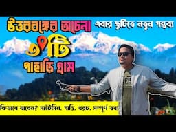 Offbeat Places in North Bengal | Top Tourist Destination of North Bengal | North Bengal Tour Guide