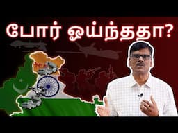 போர் ஓய்ந்ததா? தமிழில் | பு. இரா. சுந்தர்