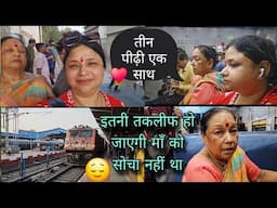 तीन पीढ़ी एक साथ ♥️ घर लौटते समय माँ को हुई बहुत ही तकलीफ😌 मातारानी ने सब ठीक कर दिया🙏♥️