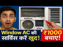 Window AC की सर्विस कैसे करें | Step-by-Step AC Service at Home | Save ₹1000+”