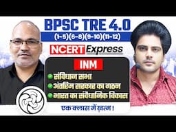 BPSC TRE 4.0 NCERT Express संविधान सभा, अंतरिम सरकार का गठन By Sachin Academy Live 8pm Virendra Sir