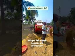 🔥🌿🌾हरभरा काढताना डेमो  मल्टिक्रॉप थ्रेशर मशीन #thresher #agriculture #threshermachine #shorts