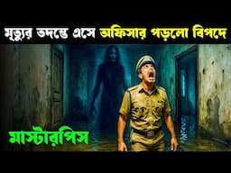 EERAM Movie Explained in Bangla | Haunting Realm