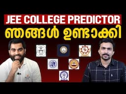JEE റാങ്ക് പറയൂ- കോളേജും കോഴ്സും പറഞ്ഞു തരാം!! | Course and College Predictor