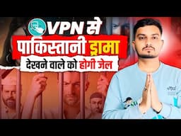 VPN Se Pakistani Drama Dekhne Walo Ko Hogi JAIL ?? | Pakistani Drama Kaise Dekhe