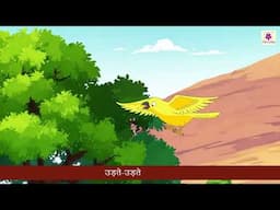 Sunahari Chidiya | Priyadarshini Hindi Pathmala 2 | Periwinkle