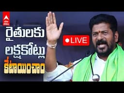 LIVE | CM Revanth Reddy Rythu Nestham | అగ్రికల్చర్ యూనివర్సిటీలో రైతునేస్తం కార్యక్రమంలో CM రేవంత్