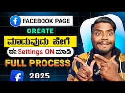 How To Create Facebook Page || How To Open Facebook Page In kannada | Facebook Page Settings 🔥| 2025