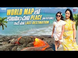 World Map లో కనిపించని Place || ఇదే మా Last Destination ||  Nandu's World || Tamada Media
