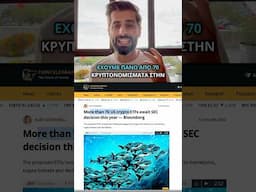 70 Κρυπτονομίσματα Περιμένουν Έγκριση Για ETF - Αλλάζει Το Παιχνίδι