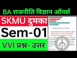 #BA political science semester 1 important question answer #skmu Dumka semester 1 political science