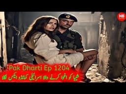 Pak Dharti | Ep 1204 | Israeli Commando X Who Kidnapped Sheba Turns Out To Be | @NovelBank