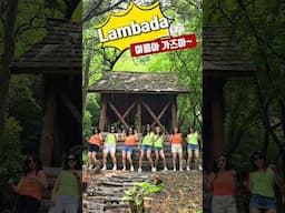 뒤에  무언가 나올듯 무서워  니들이 더 무서워 #lambada#쇼츠#댄스쇼츠