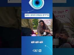 הדיירים נכנסים למרחב המוגן 🇮🇱