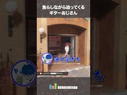 焦らしながら迫ってくるギターおじさん【SAINTSROW】 #shorts