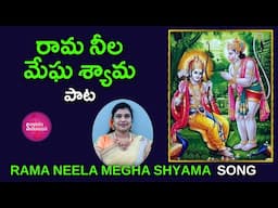 Sing రామ నీల మేఘ శ్యామ | Divine Melodies: Rama Neela Megha Shyama