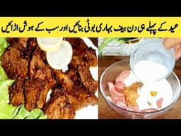 Beef Bihari Boti Recipe By Maria Ansari | Eid Special Recipes || Beef Bihari Chatkhara Boti Recipe |