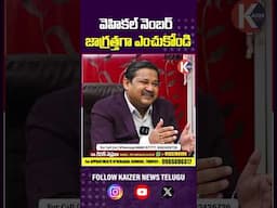 వెహికల్ నెంబర్ జాగ్రత్తగా ఎంచుకోండి  | Dr Kiran Nehru Numerology