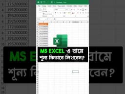Excel Interview Trick | Add 0 zero before number in Excel #excel #exceltips #exceltricks