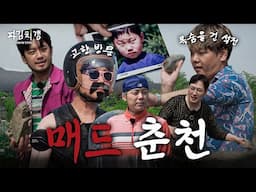 “아버지가 행동대장 2세(?)” 아버지를 갱단에 영입 시도하는 불속성 효자 빠니보틀.. [파김치갱 쇼타임] EP.04