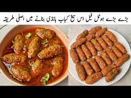 Seekh Kabab Masala Hanid Recipe l New Seekh Kabab l Samiullah Food Secrets