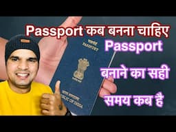 Passport kb banana chahiye// Best Time to make passport