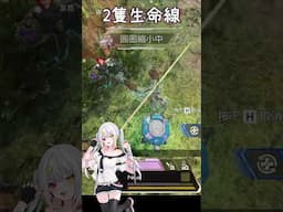 【APEX】生命線：雙重拉人🤣🤣