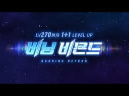 버닝 비욘드 | 메이플스토리 ASSEMBLE