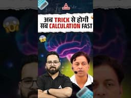 CUET GAT में अब Calculation होगी 5X Fast! 🚀 Best Tricks Revealed | CUET 2025 Preparation