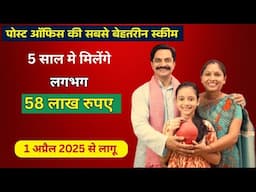 Best Post Office Scheme 2025 | स्कीम से 5 साल मे मिलेंगे ₹58 लाख | NSC Scheme New Rules April 2025