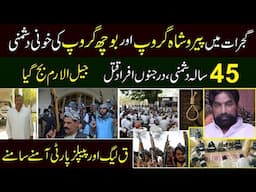 Most Famous & Powerful Group Of Gujrat | Bhouch Group VS Perushah Group Gujrat | Ch iftiaz Perushah
